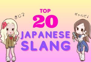 20 Japanese Slang Words to Learn by 2023