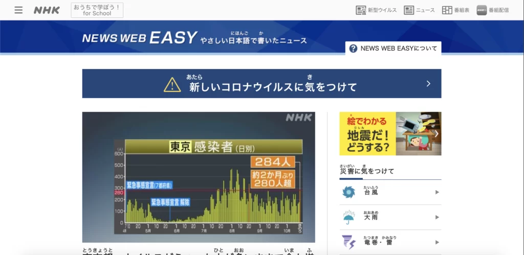 NHK NEWS EASY